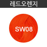 [SW08]레드오렌지