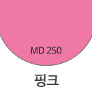 MD250 핑크