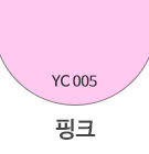 YC005 핑크