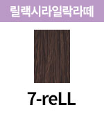 [올디브] 7-reLL