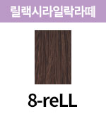 [올디브] 8-reLL