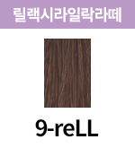 [올디브] 9-reLL