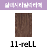 [올디브] 11-reLL