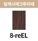 [올디브] 8-reEL