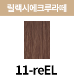 [올디브] 11-reEL