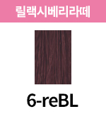 [올디브] 6-reBL
