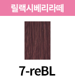 [올디브] 7-reBL