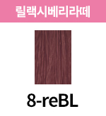 [올디브] 8-reBL