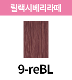[올디브] 9-reBL