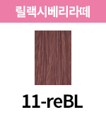 [올디브] 11-reBL