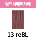 [올디브] 13-reBL
